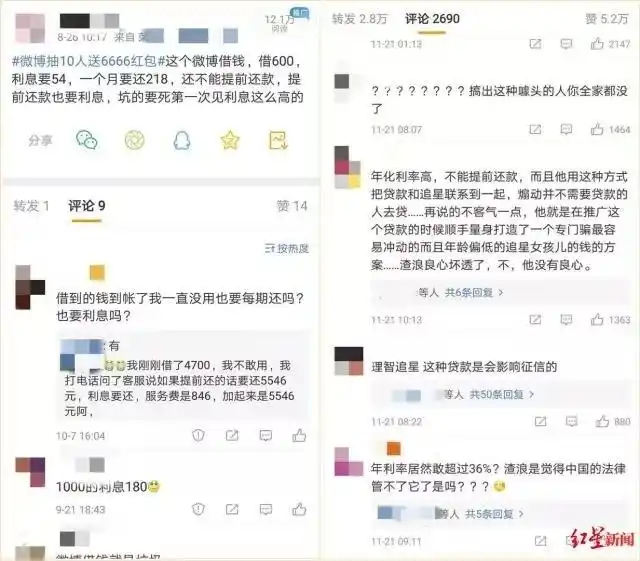 微博借钱追星借贷_粉丝打榜借贷平台_微博蹭明星热点赚钱,