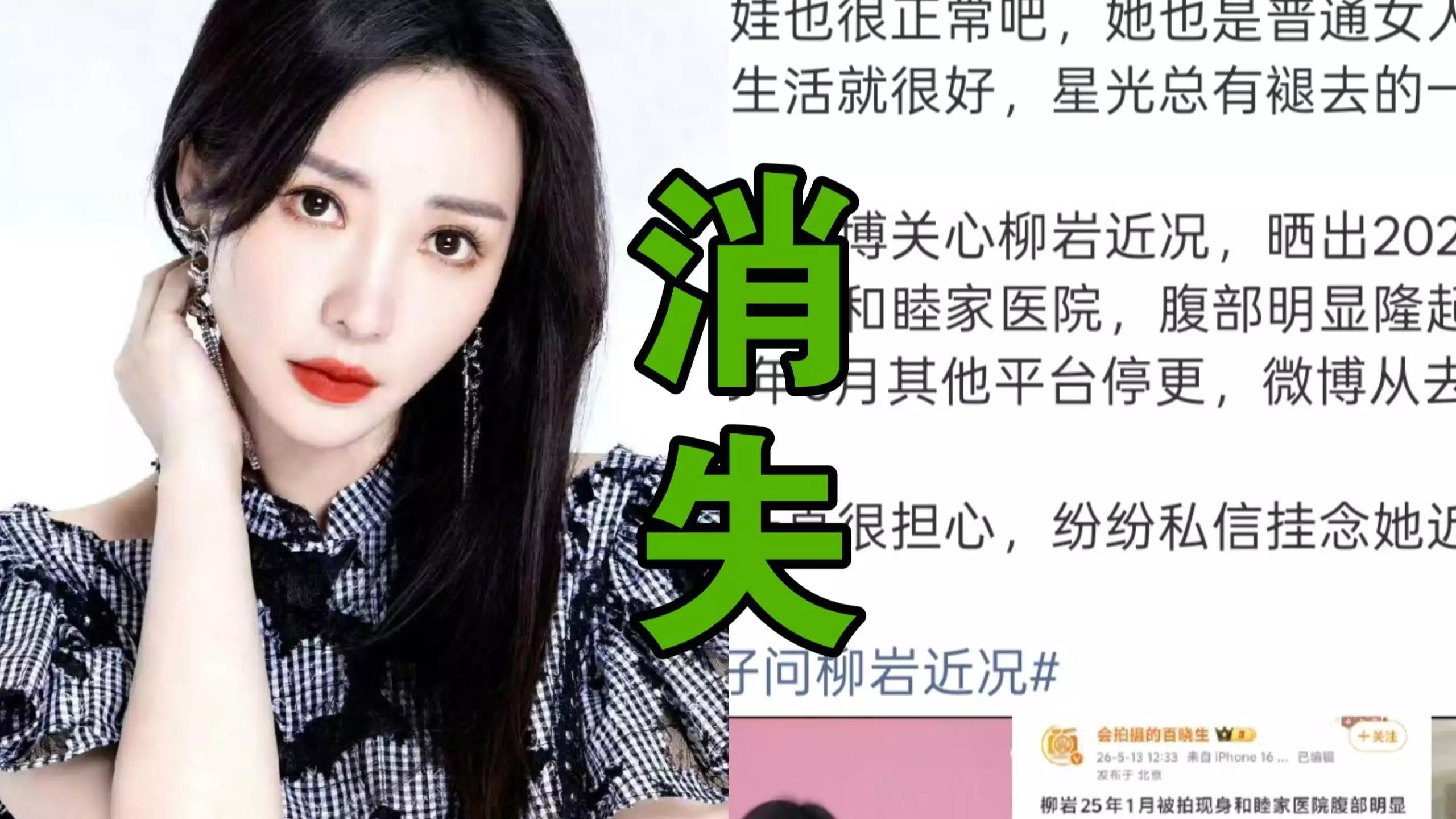 柳岩停更原因_娱乐圈的残酷_柳岩消失之谜