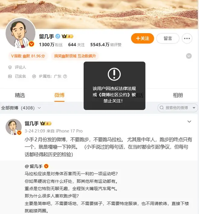留几手微博被封禁_留几手抖音广告报价_万能伟八卦网红微博